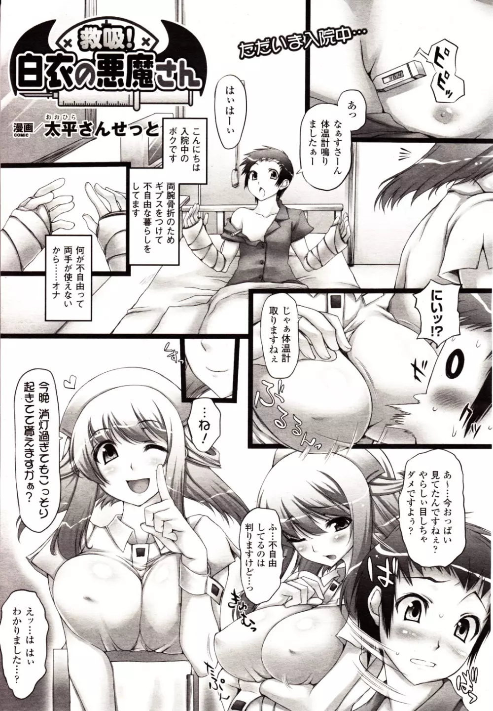 コミックアンリアル 2010年2月号 Vol.23 Page.81
