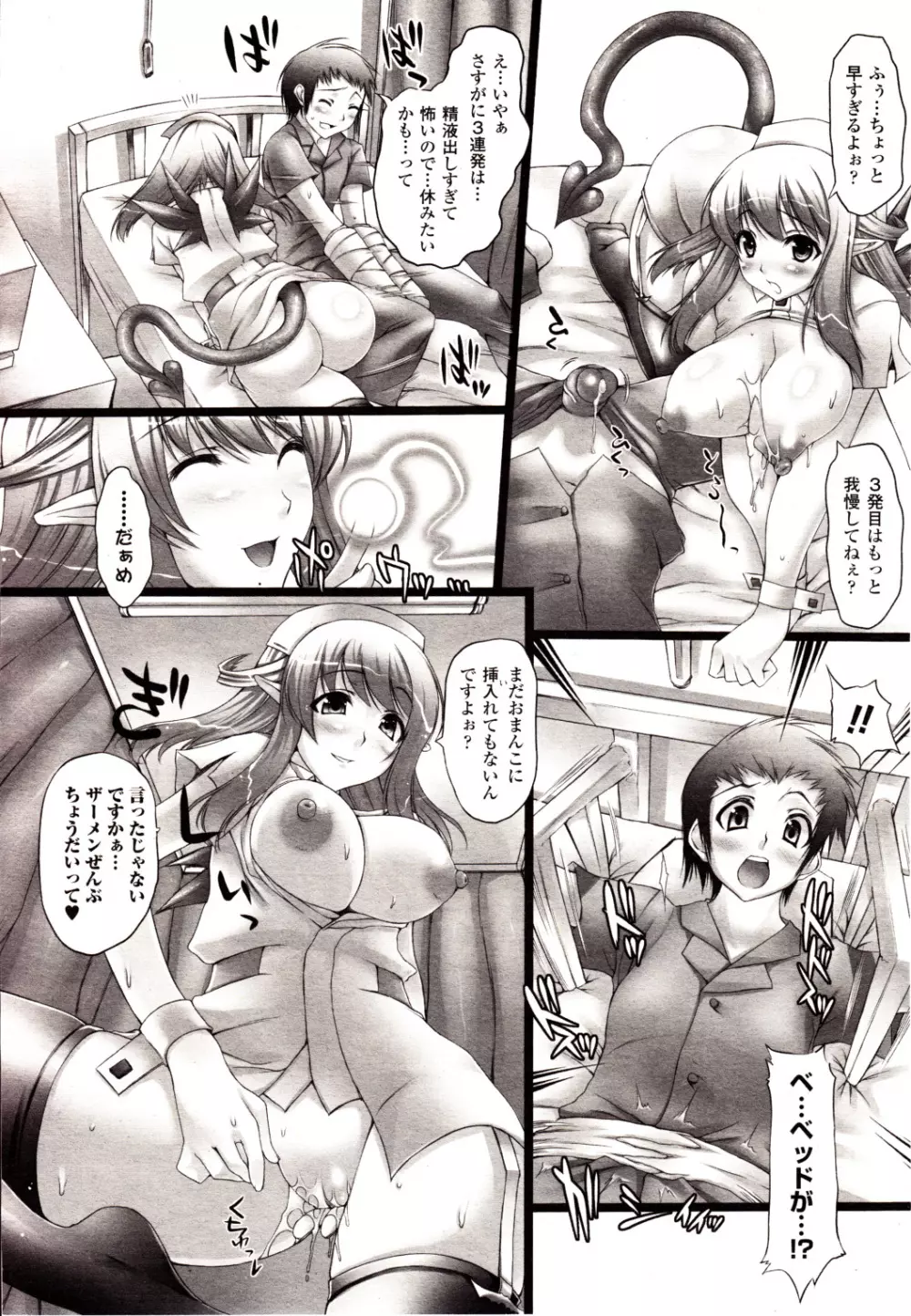 コミックアンリアル 2010年2月号 Vol.23 Page.88