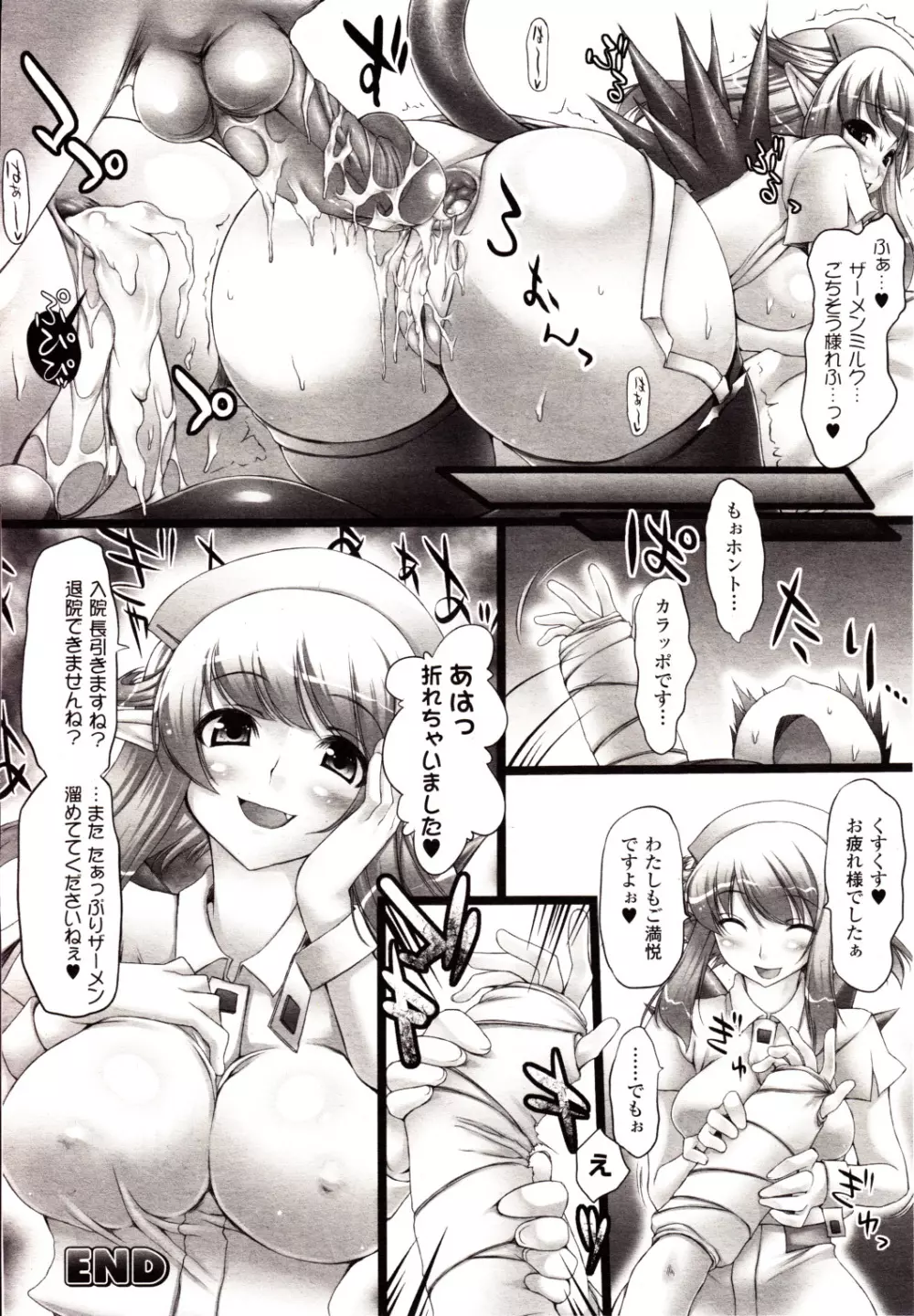コミックアンリアル 2010年2月号 Vol.23 Page.96