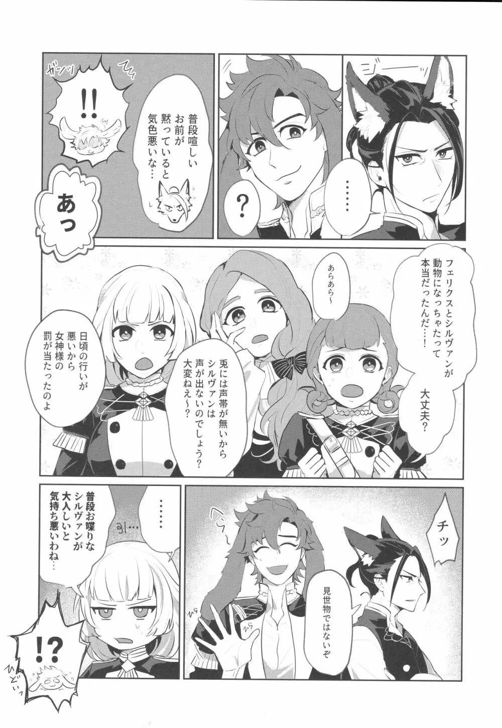 フェリシルスケベブック Page.6