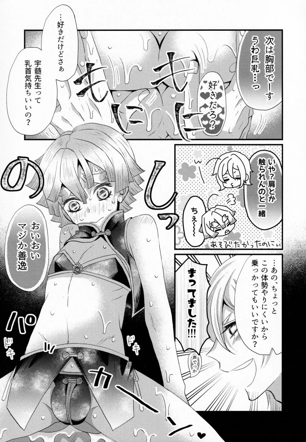 リフレイン Page.10