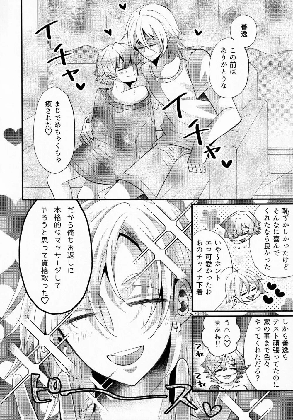 リフレイン Page.31