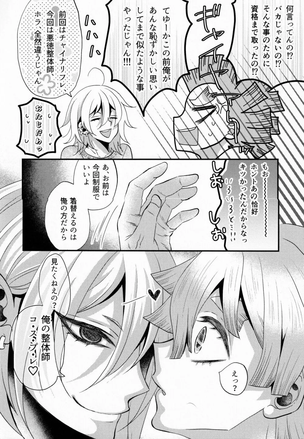 リフレイン Page.33