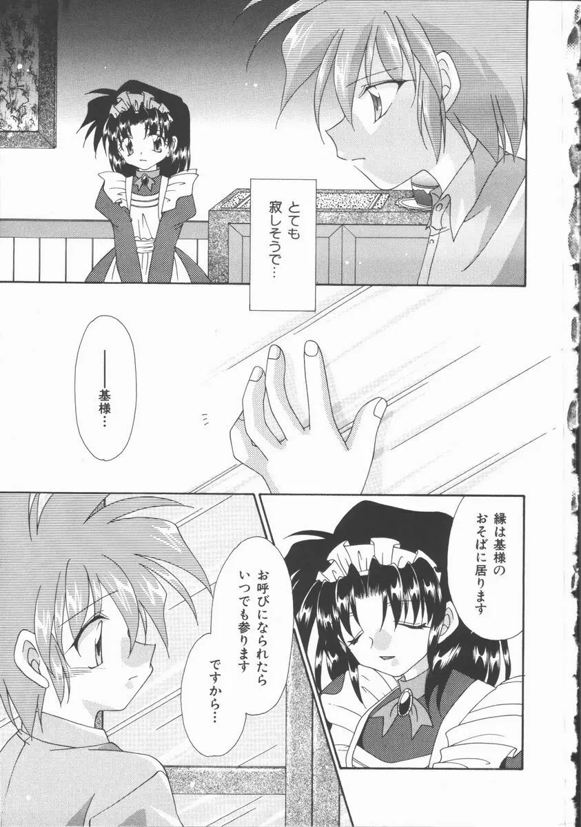 恋のかわら版 Page.121