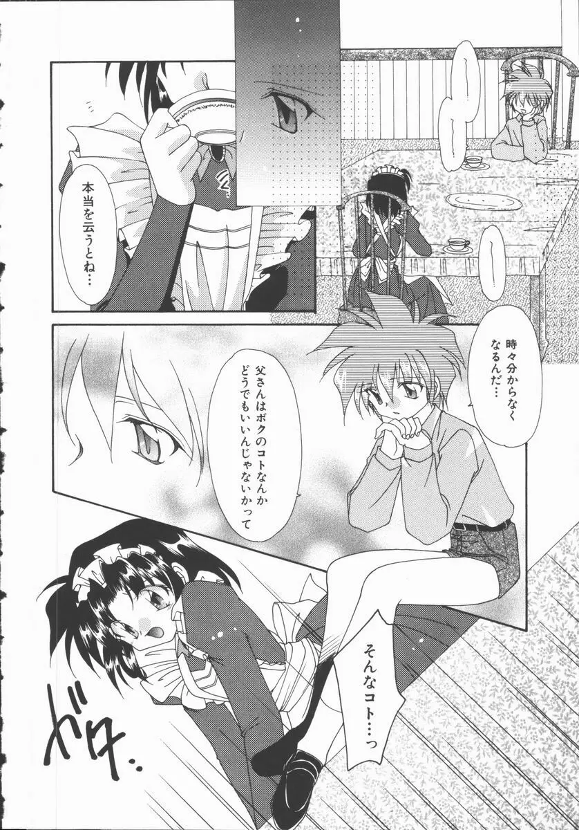 恋のかわら版 Page.124