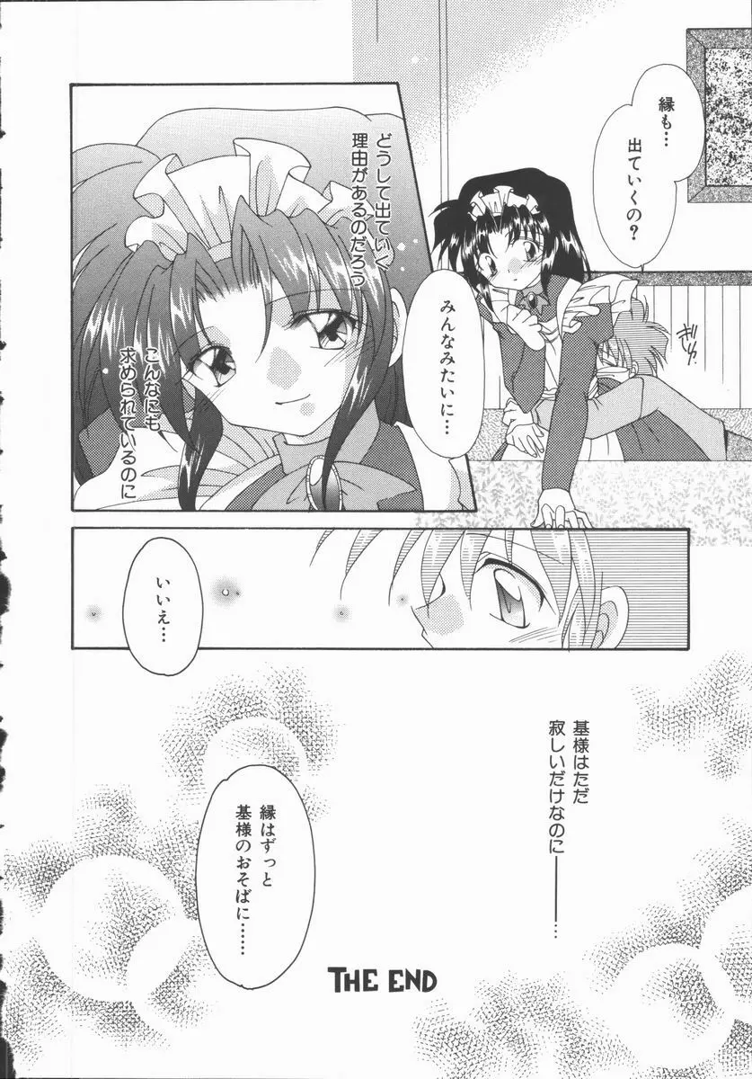 恋のかわら版 Page.132