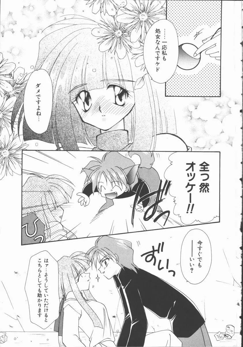 恋のかわら版 Page.139