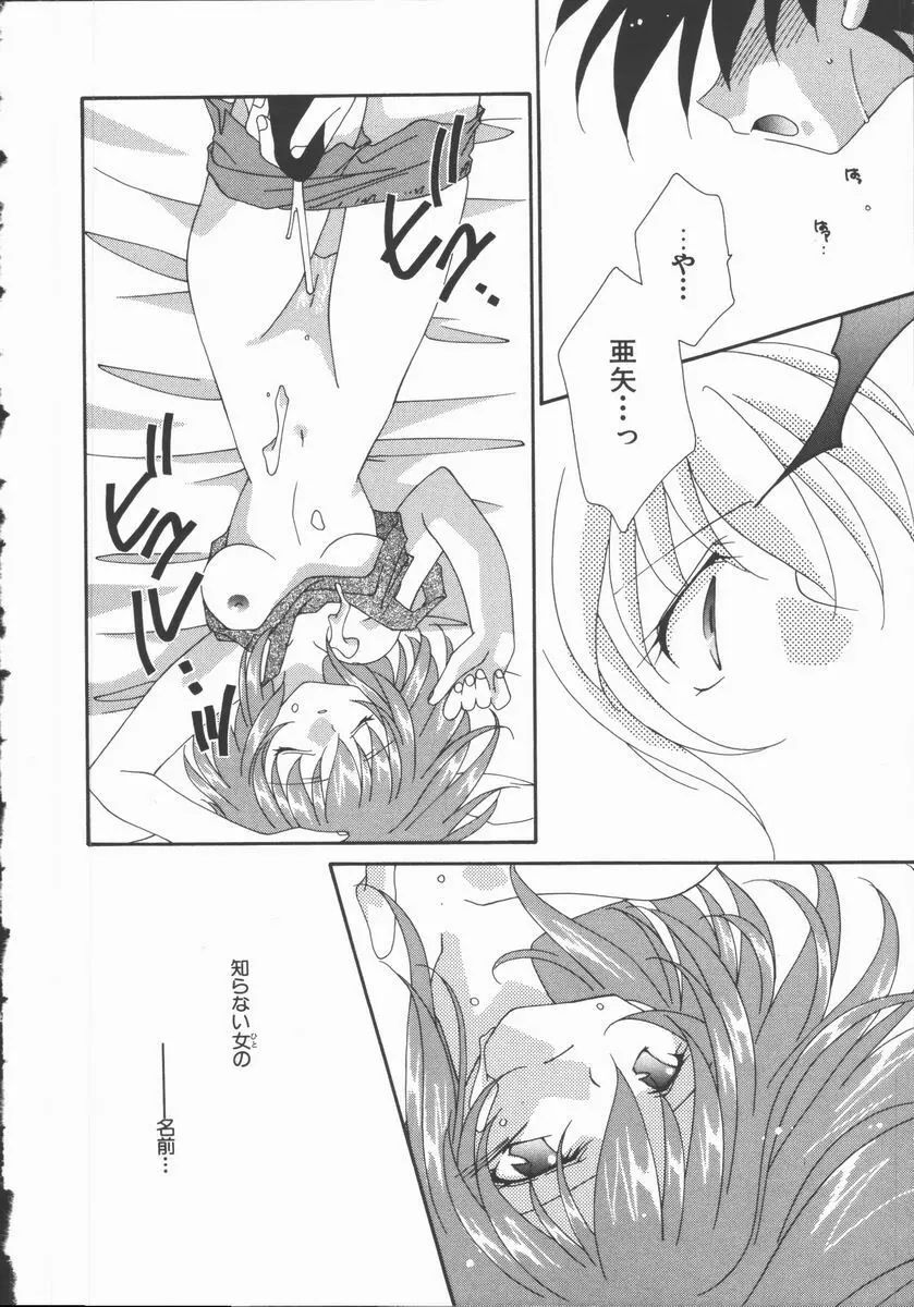 恋のかわら版 Page.154