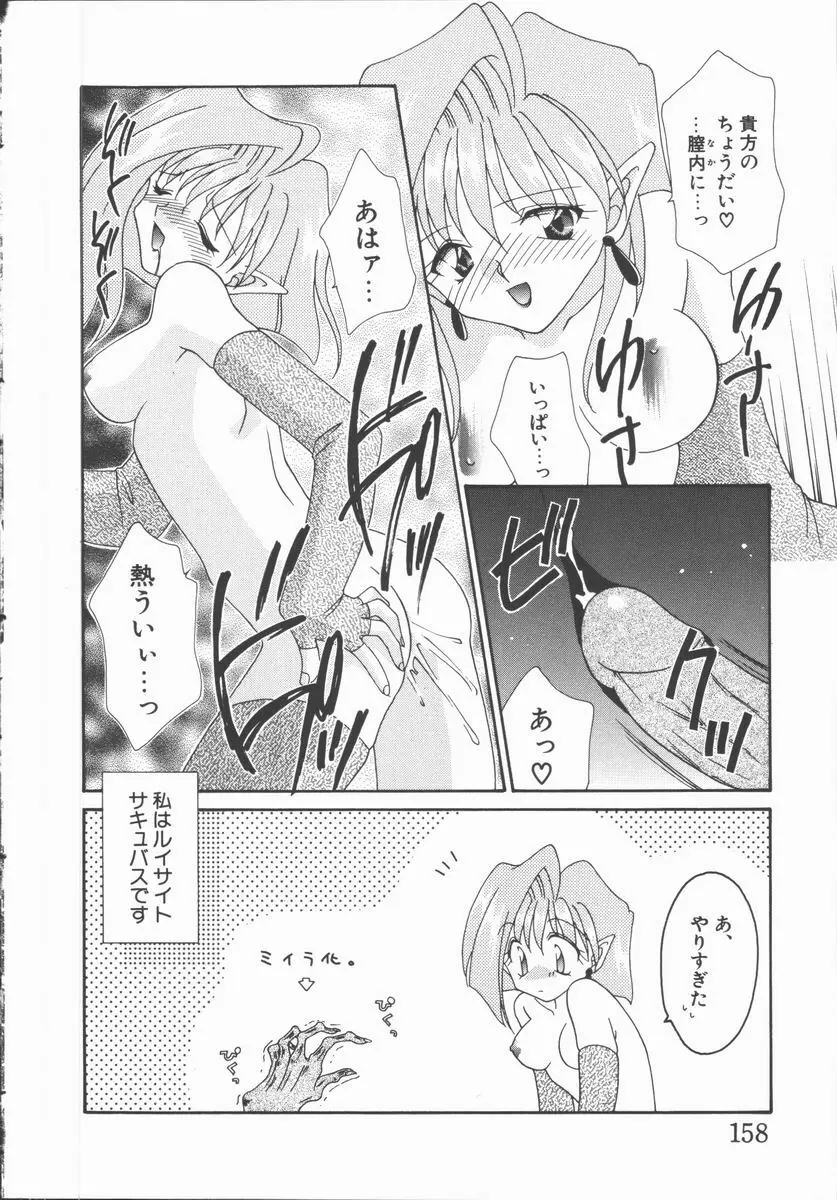 恋のかわら版 Page.158