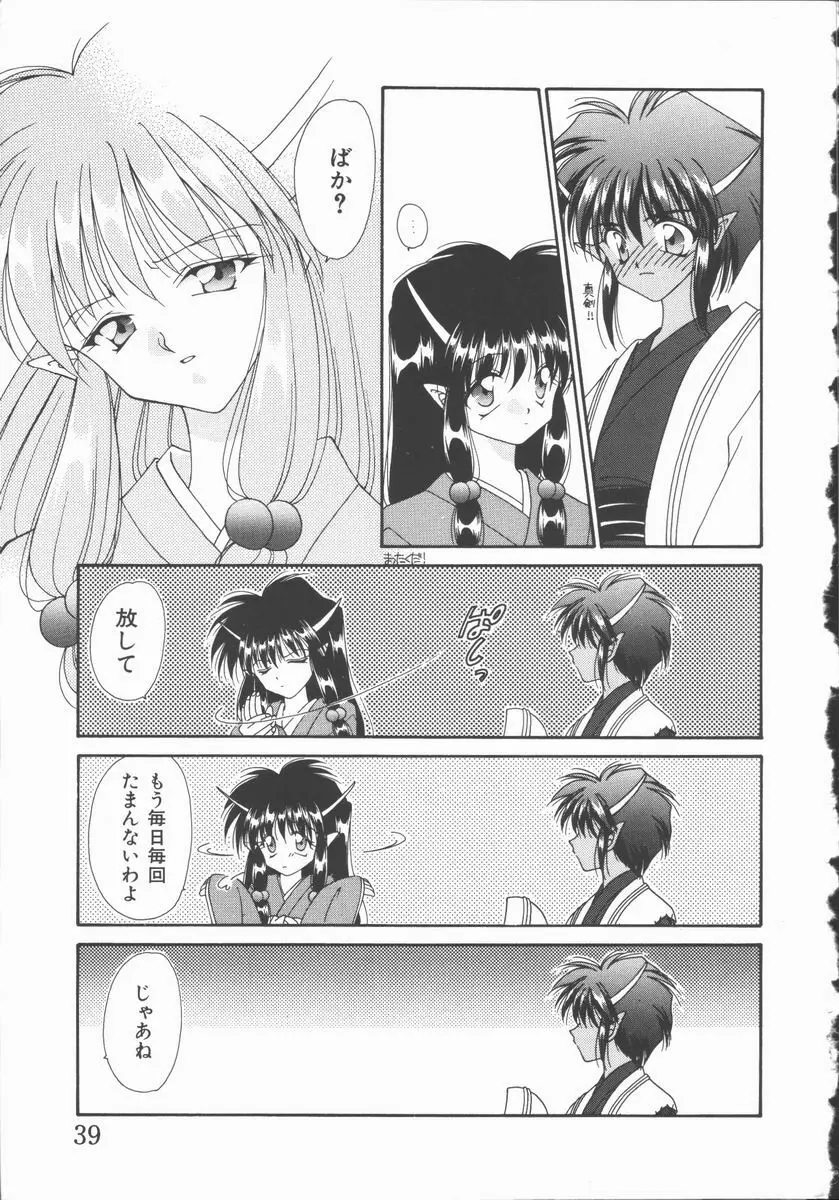 恋のかわら版 Page.39