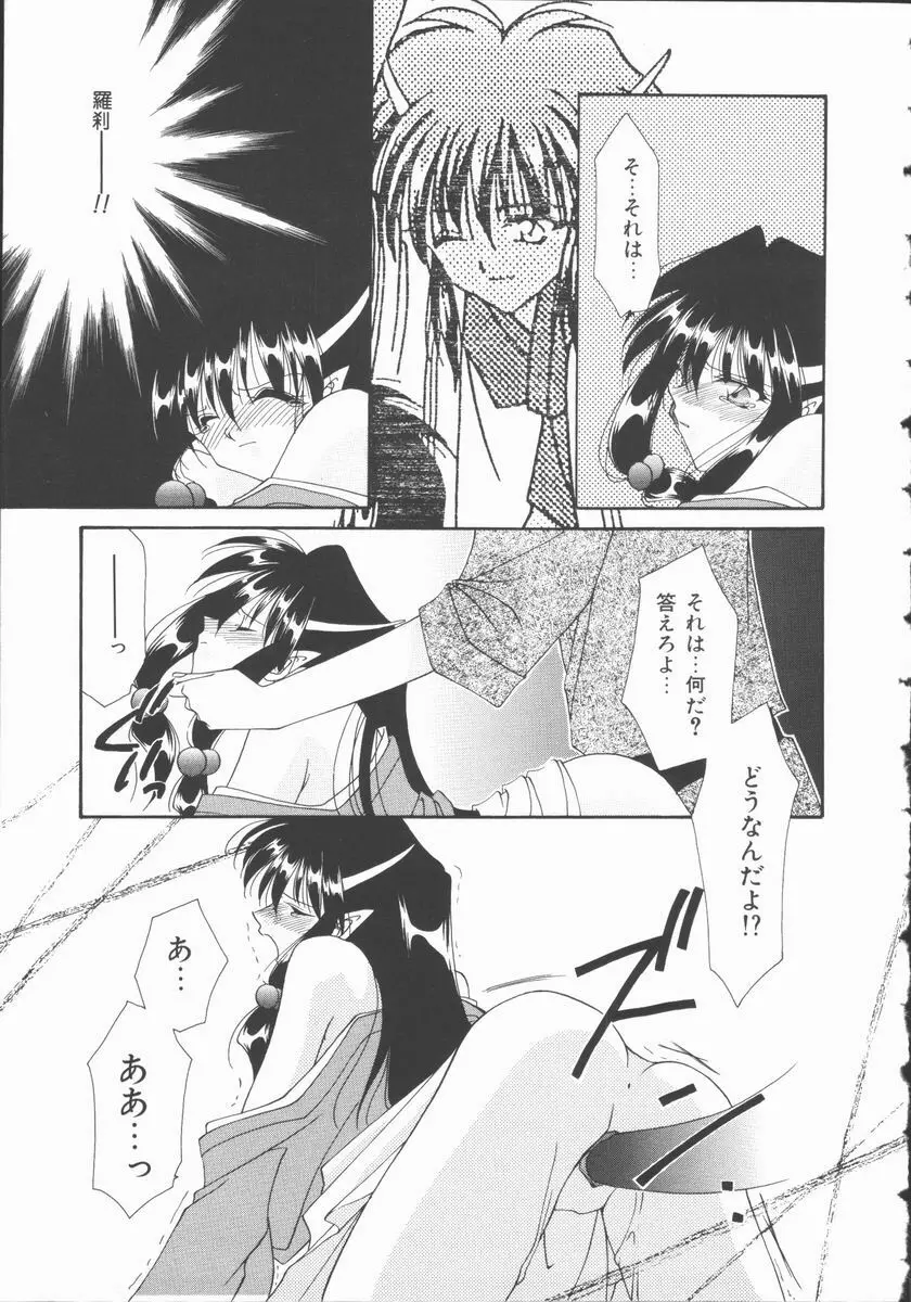 恋のかわら版 Page.43