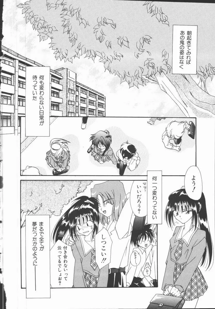 恋のかわら版 Page.66