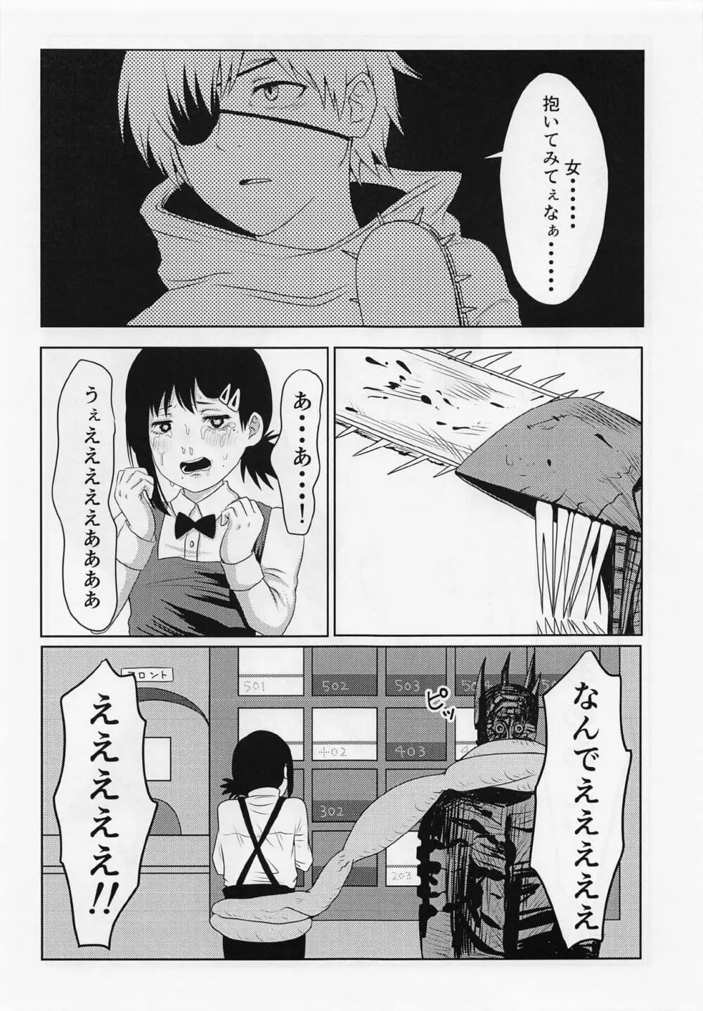 チェンソーマンとコベニちゃんがエッチする本 Page.3