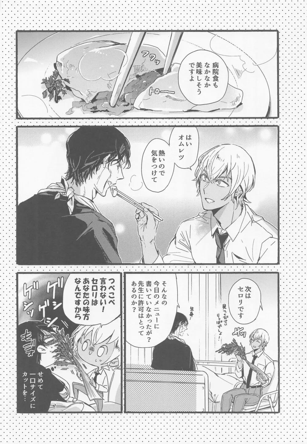 はい、お世話します Page.13