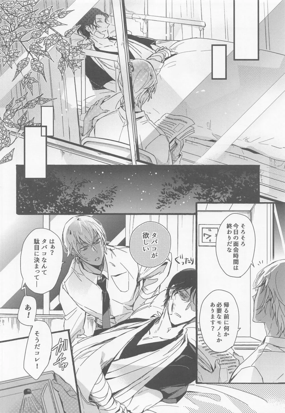 はい、お世話します Page.15