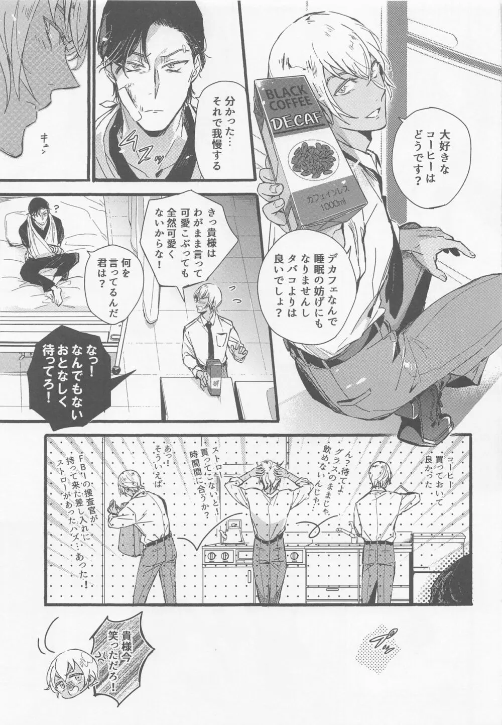 はい、お世話します Page.16