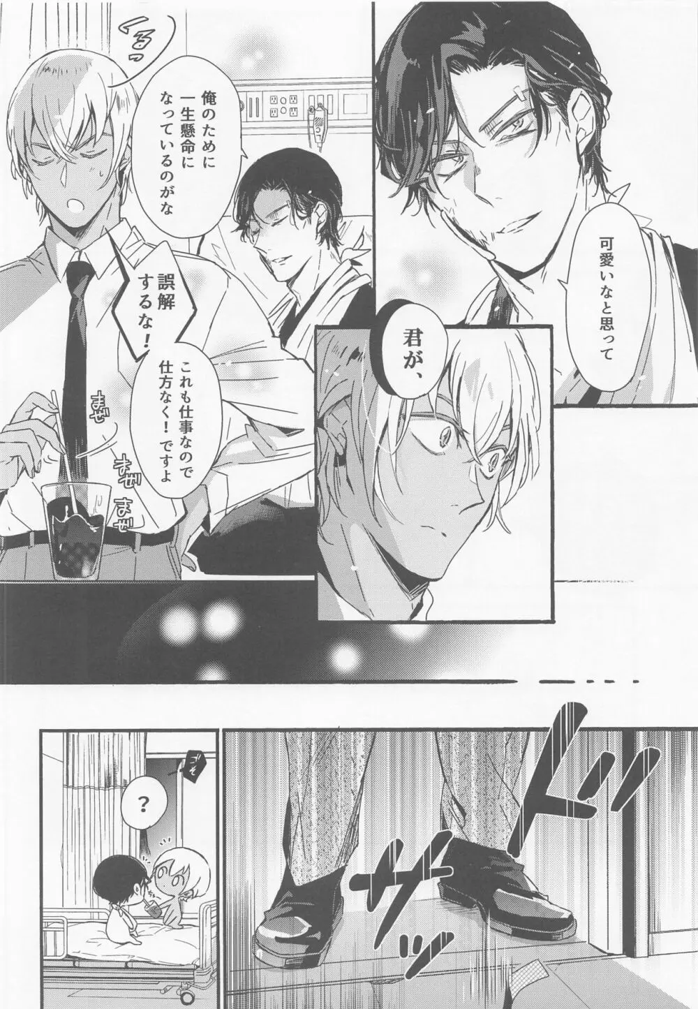 はい、お世話します Page.17