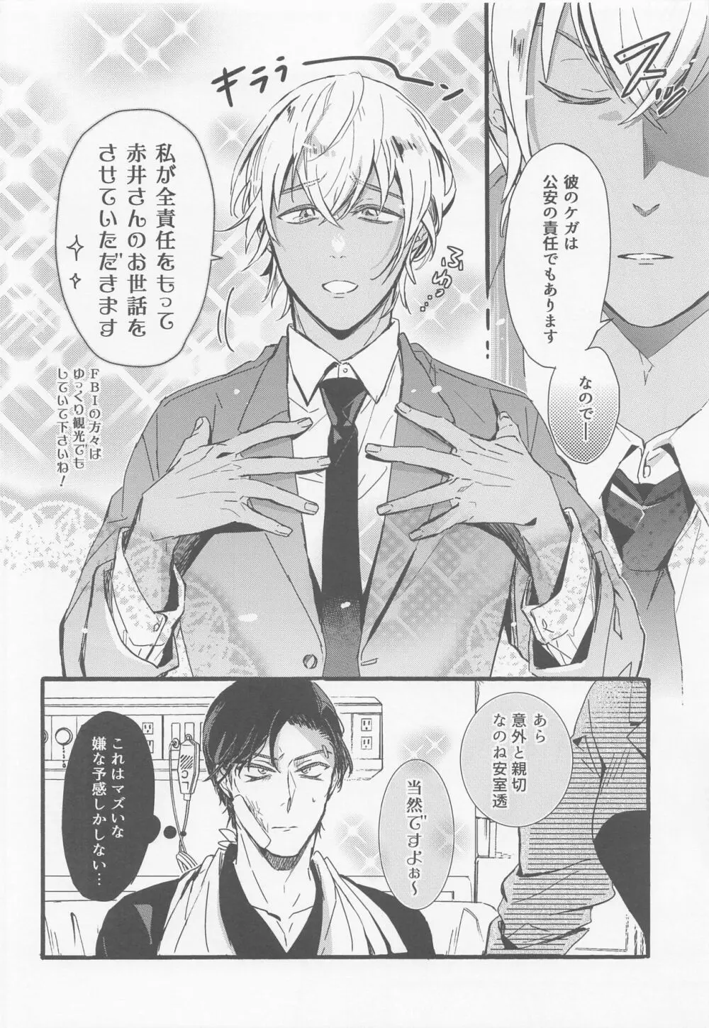 はい、お世話します Page.7