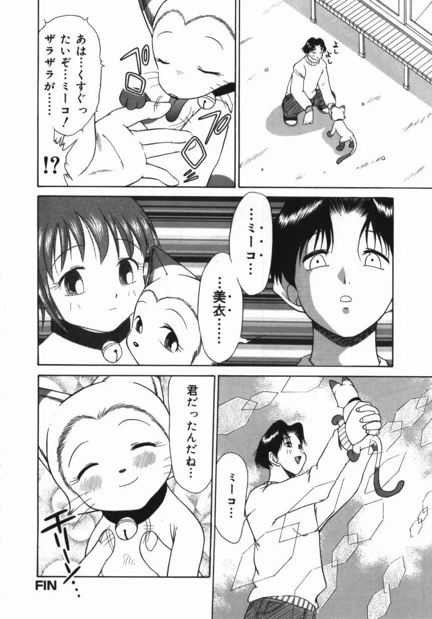 妹 ～求めあう絆～ Page.112