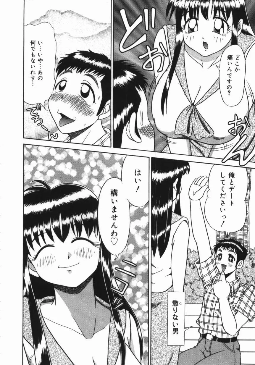 妹 ～求めあう絆～ Page.48