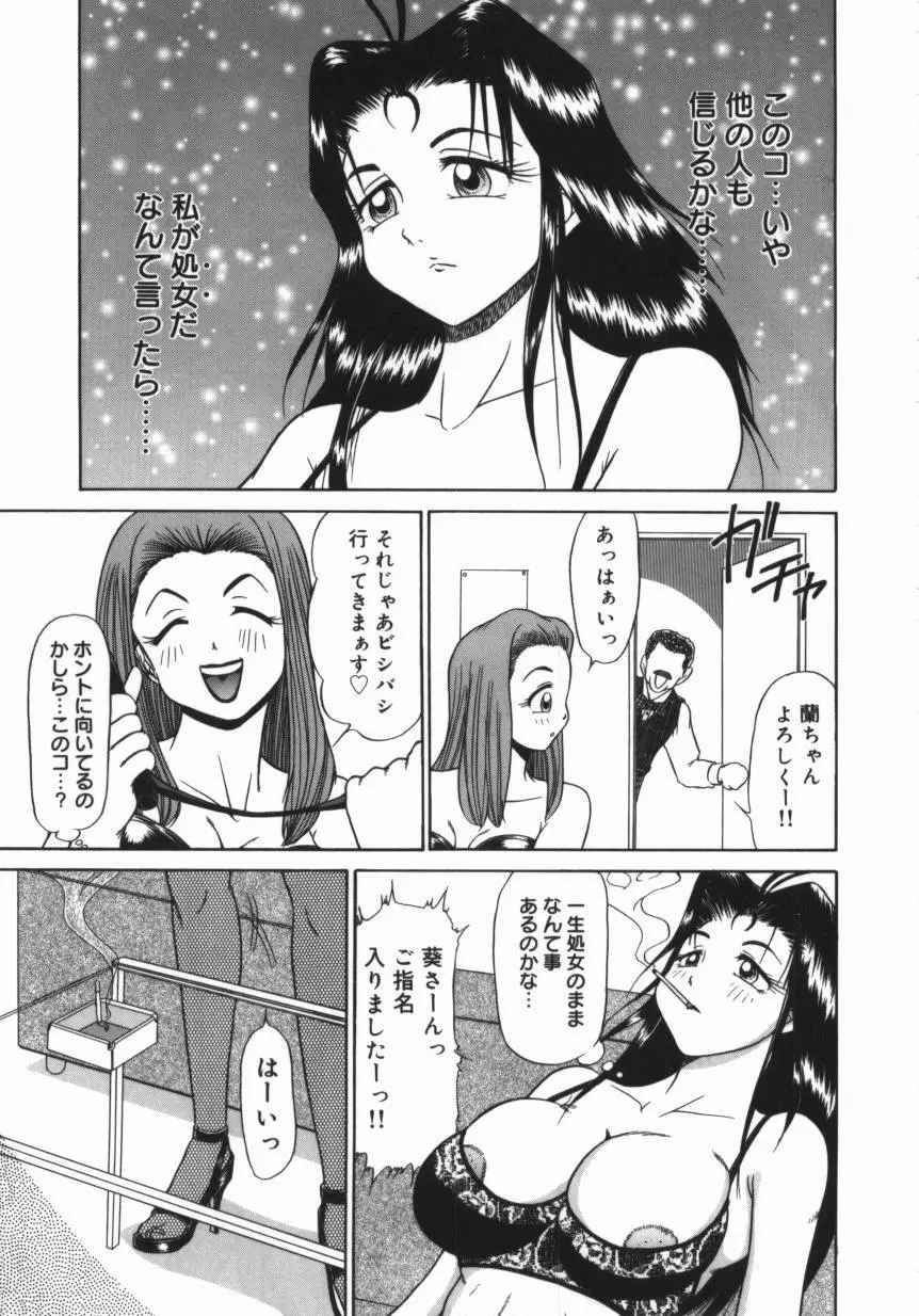 妹 ～求めあう絆～ Page.67