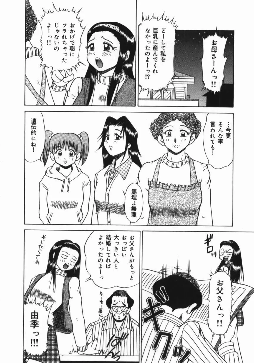 妹 ～求めあう絆～ Page.82