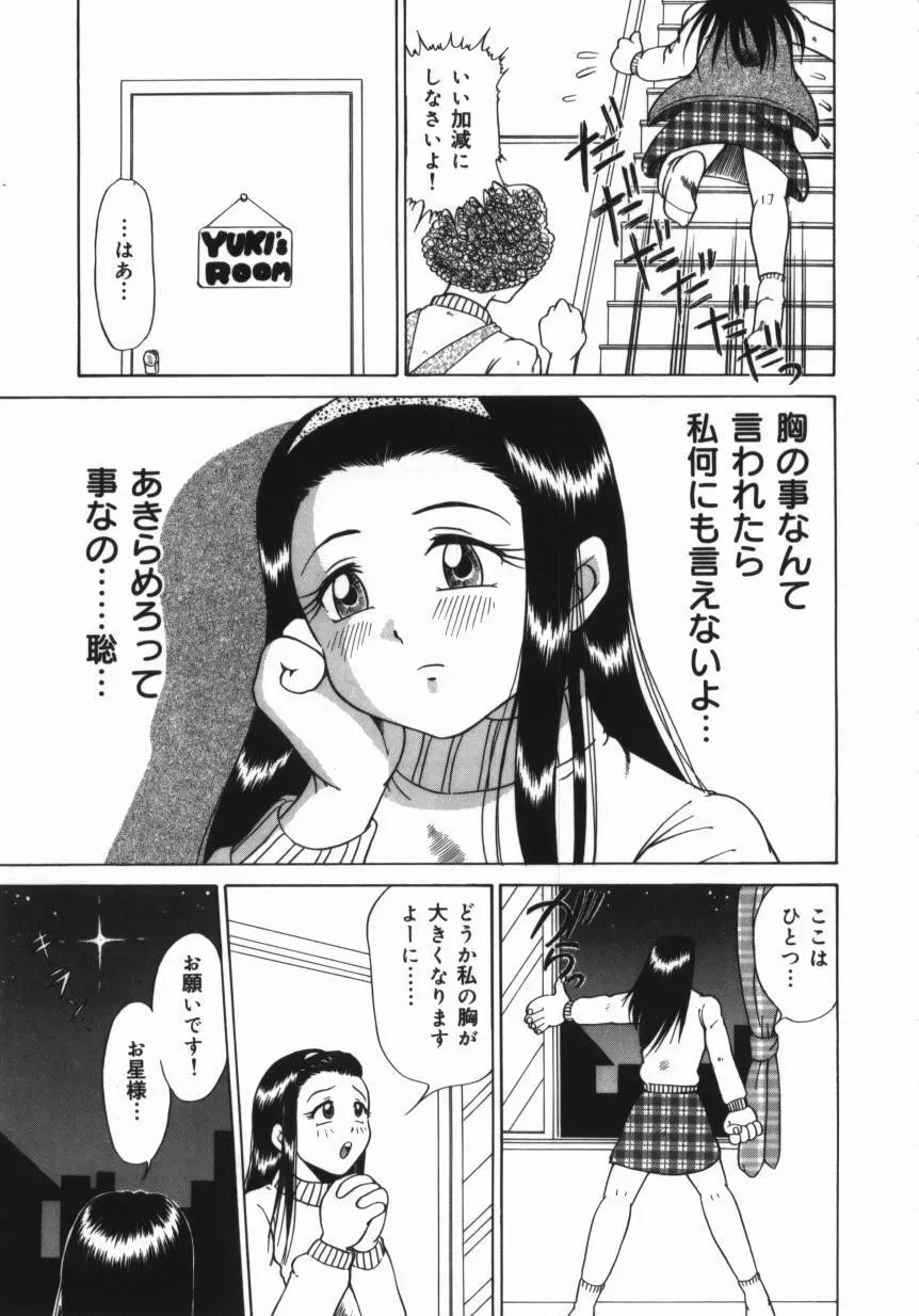 妹 ～求めあう絆～ Page.83