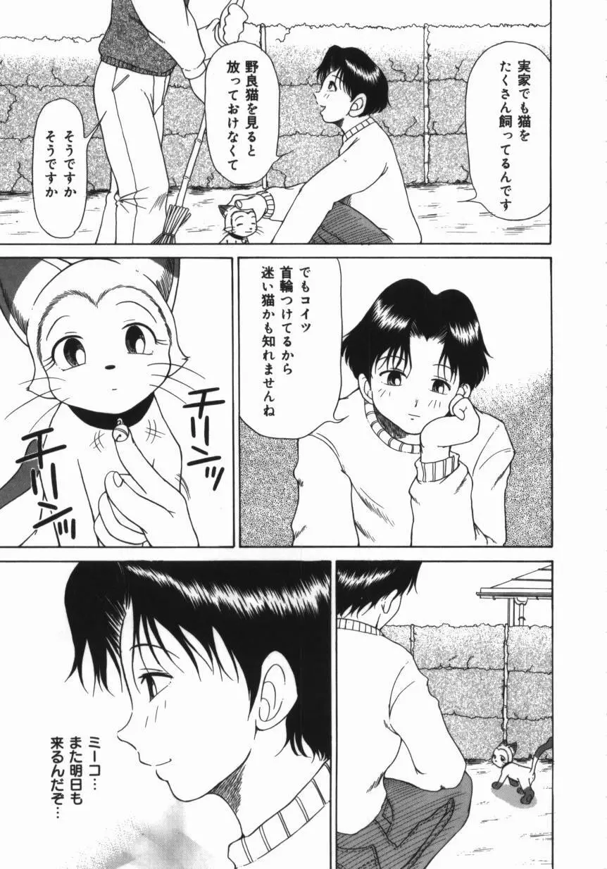 妹 ～求めあう絆～ Page.99