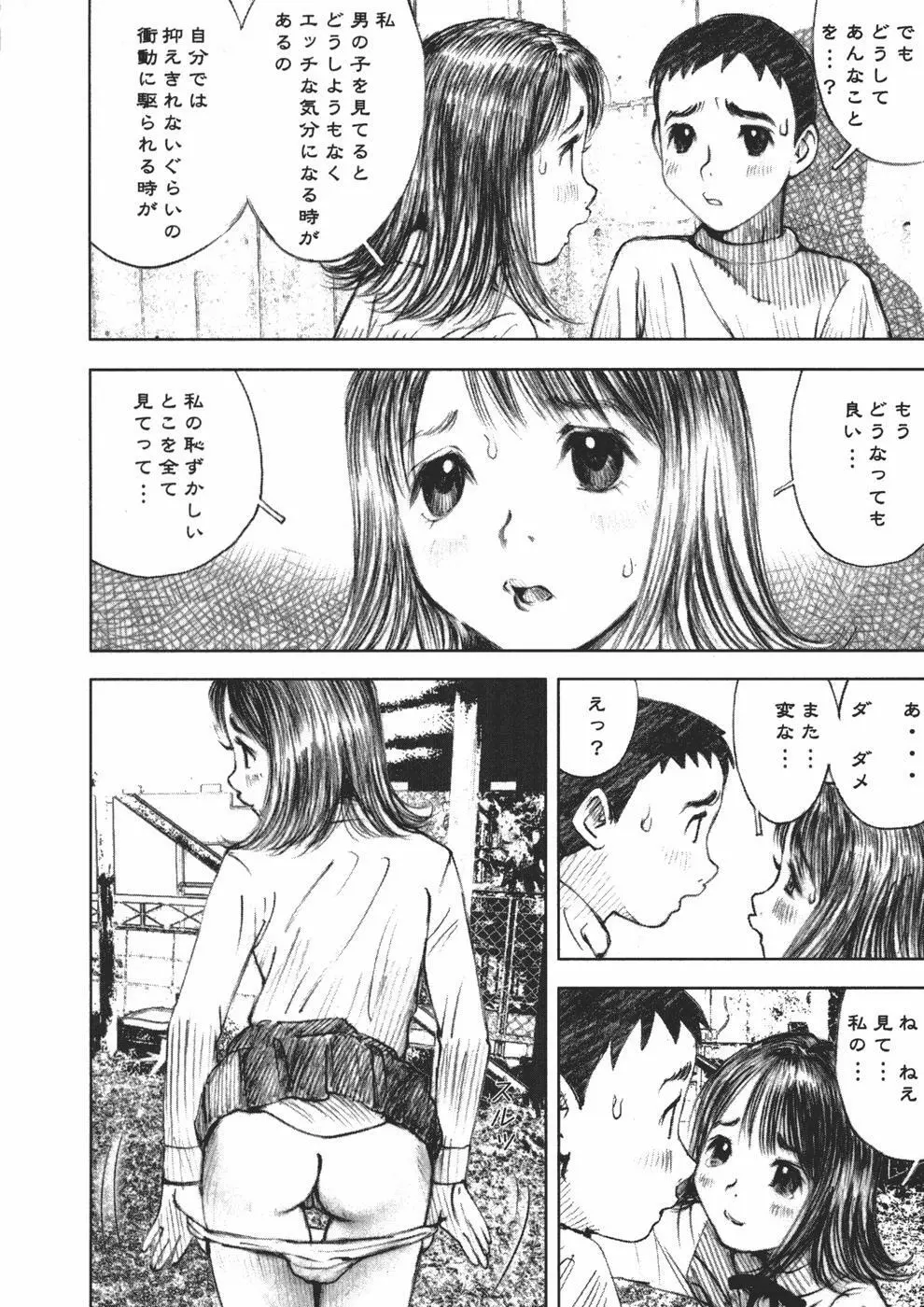 アリスの悪戯 Page.108