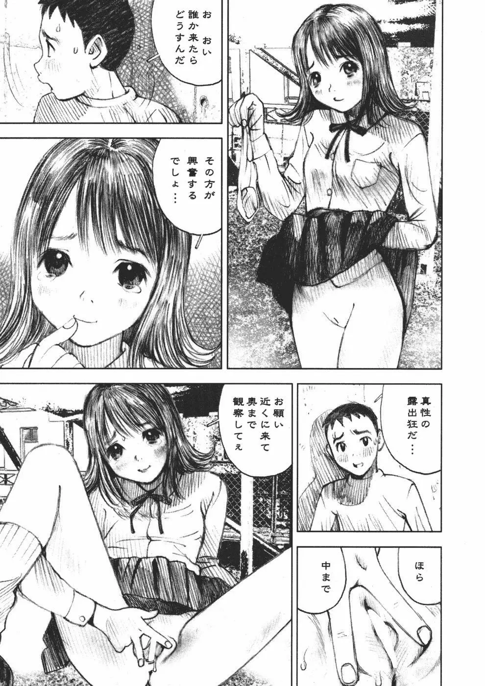 アリスの悪戯 Page.109