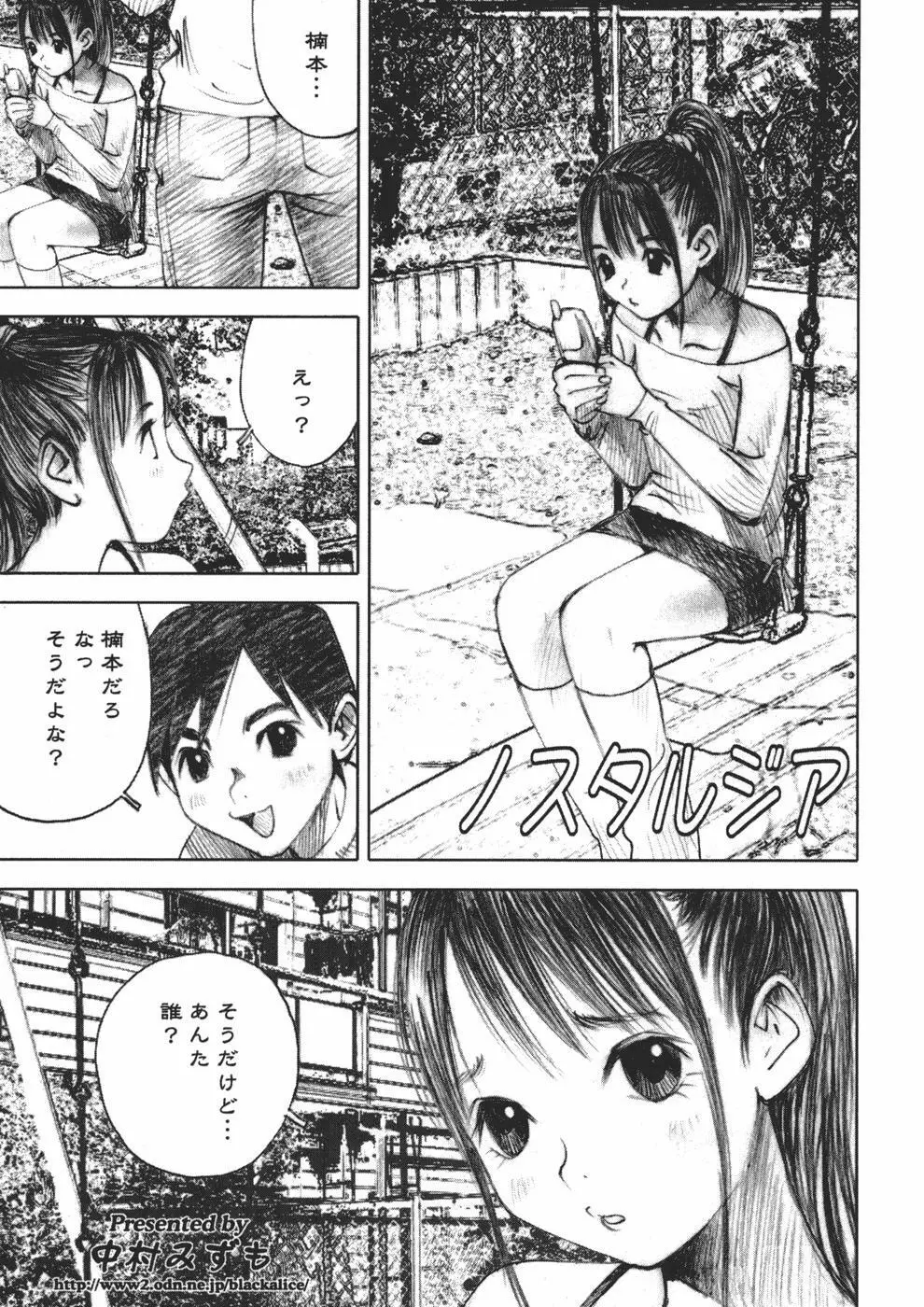 アリスの悪戯 Page.117