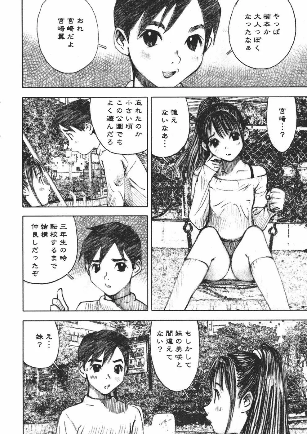 アリスの悪戯 Page.118