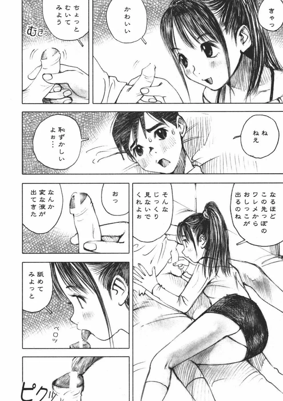 アリスの悪戯 Page.122