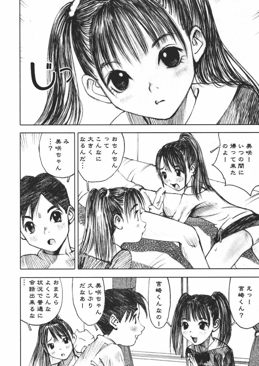 アリスの悪戯 Page.124