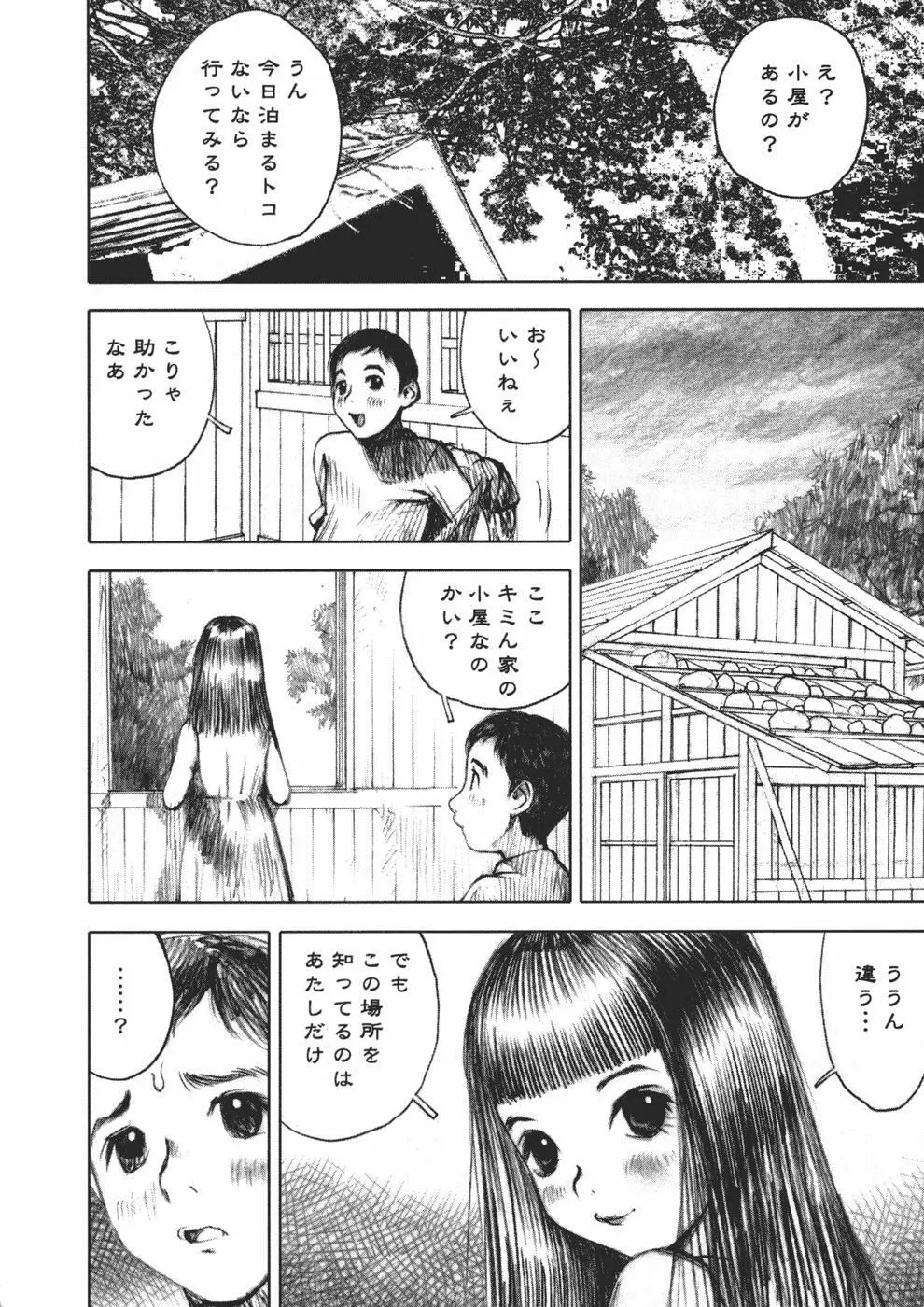 アリスの悪戯 Page.136