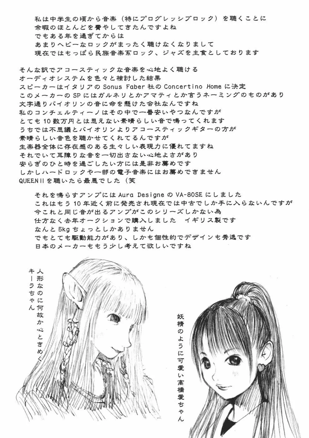 アリスの悪戯 Page.150