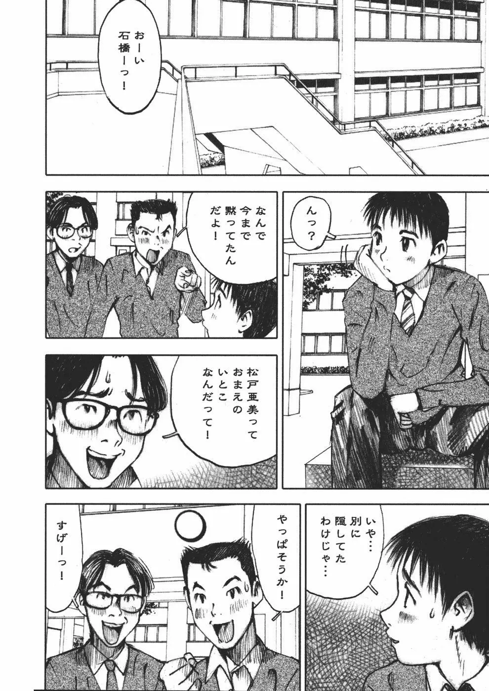 アリスの悪戯 Page.54