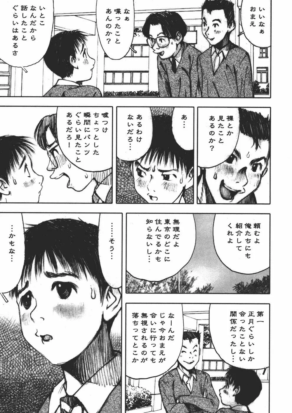 アリスの悪戯 Page.55