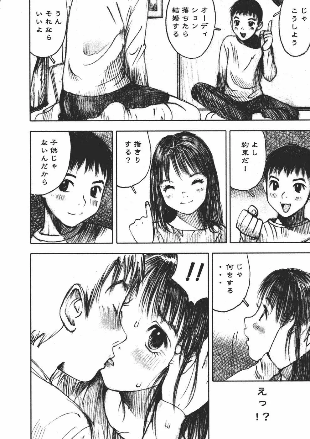 アリスの悪戯 Page.58