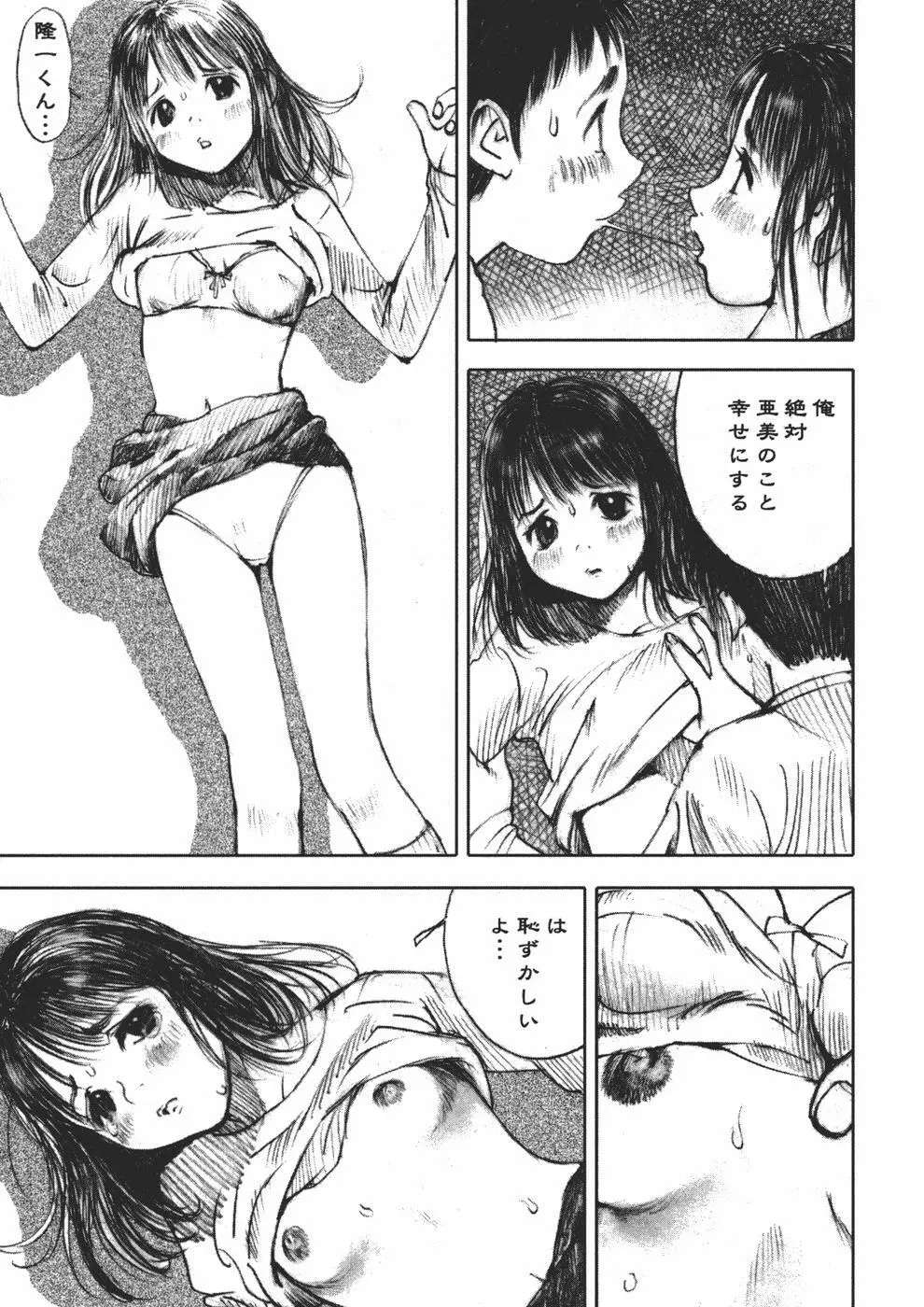 アリスの悪戯 Page.59