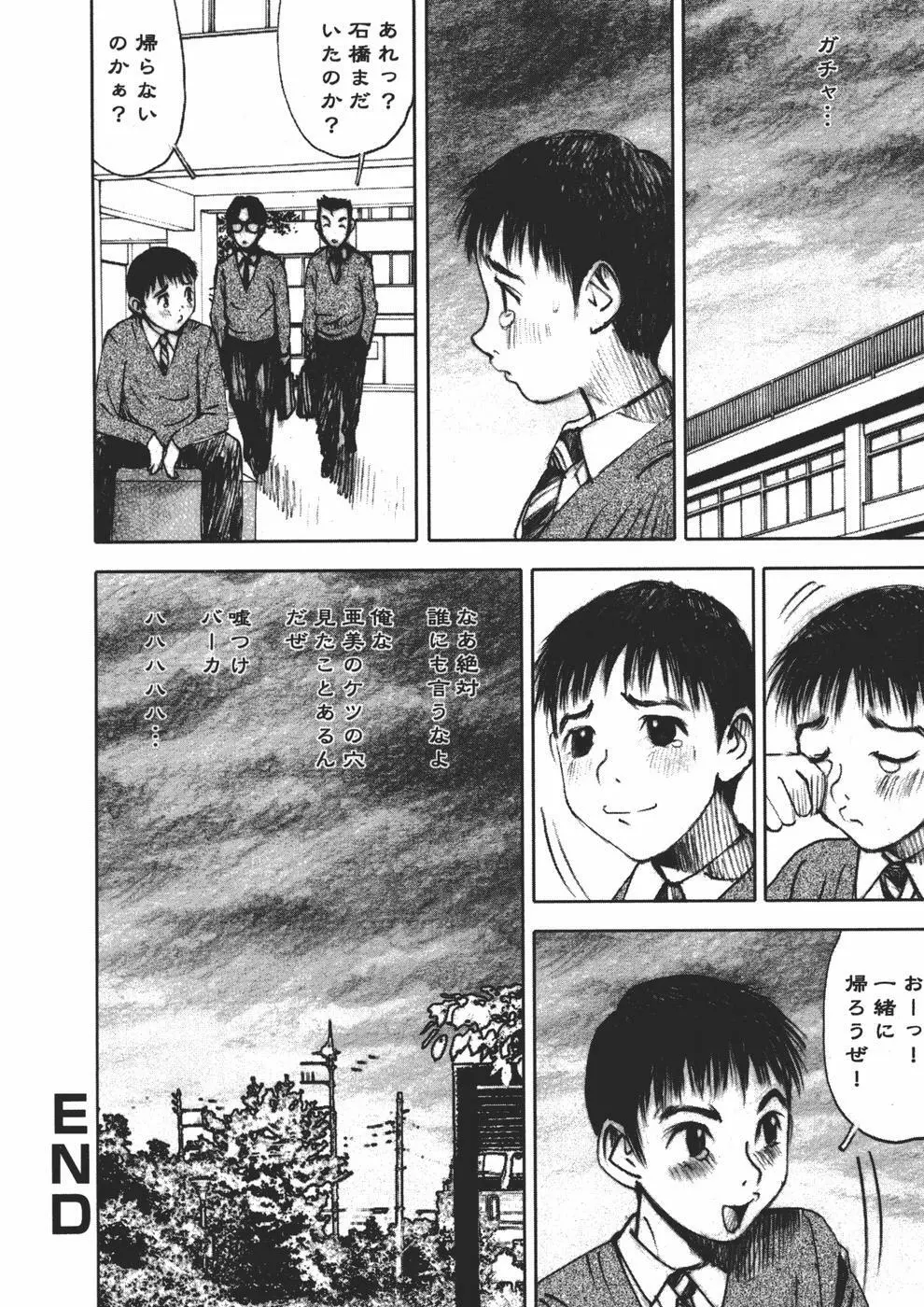 アリスの悪戯 Page.68