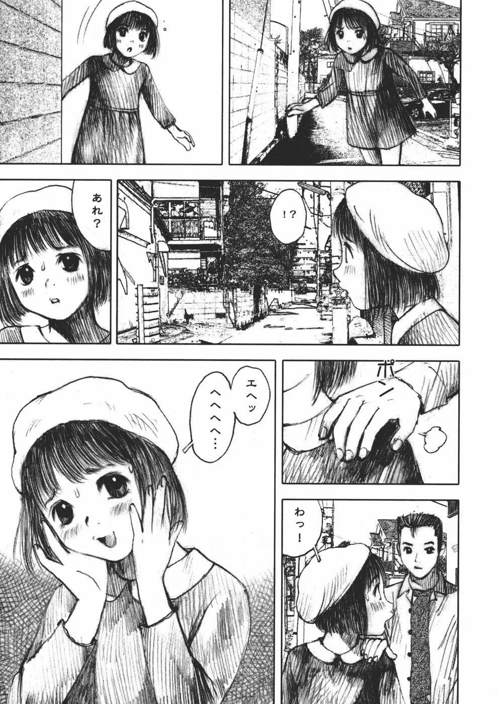 アリスの悪戯 Page.7