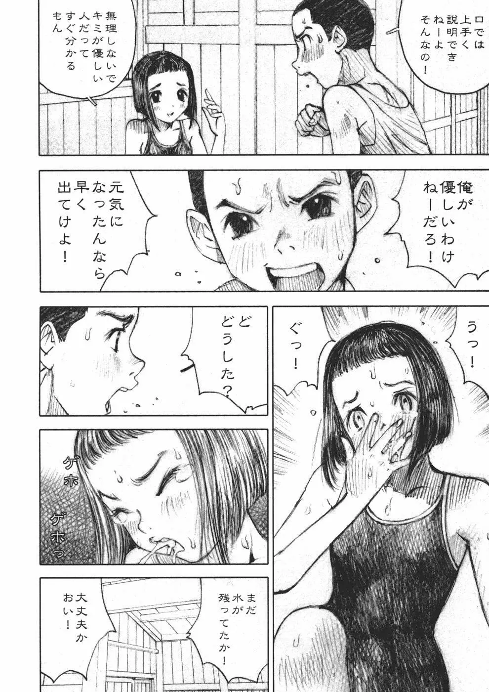 アリスの悪戯 Page.74