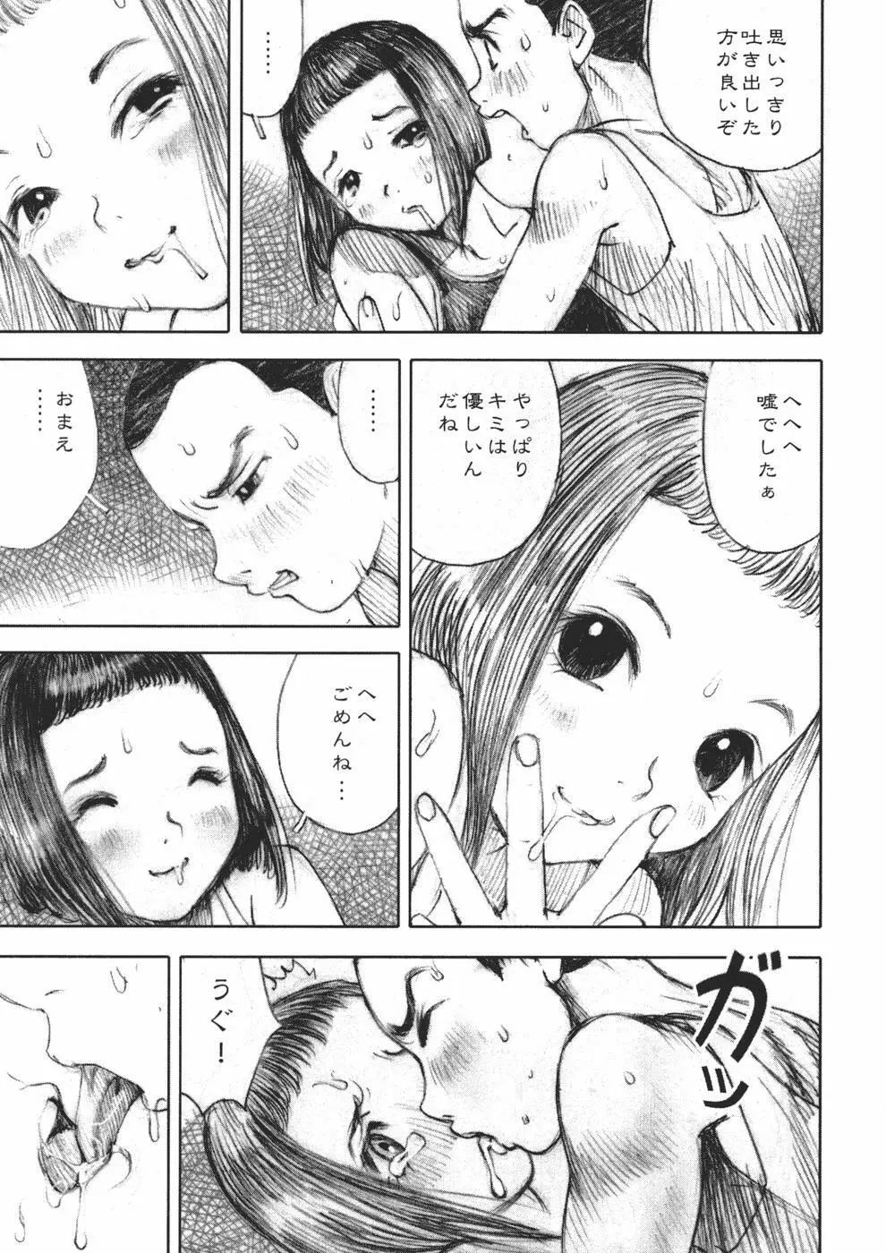 アリスの悪戯 Page.75