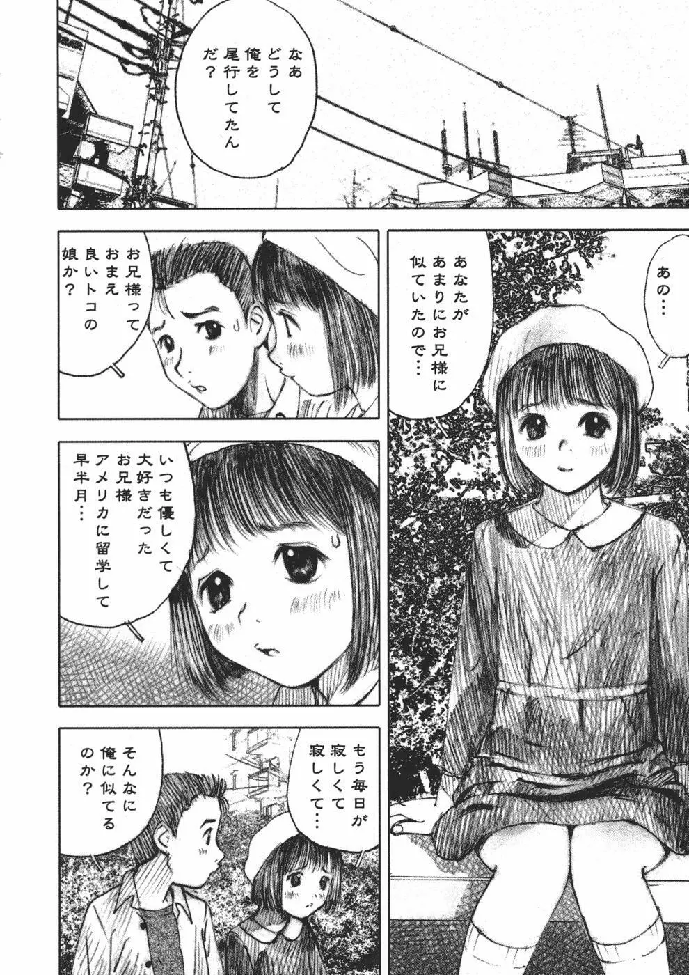 アリスの悪戯 Page.8