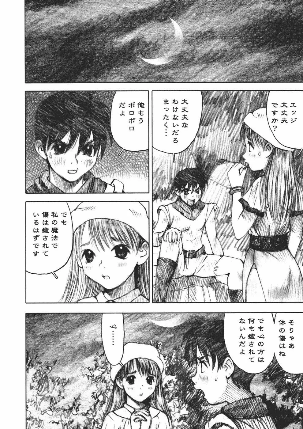 アリスの悪戯 Page.88