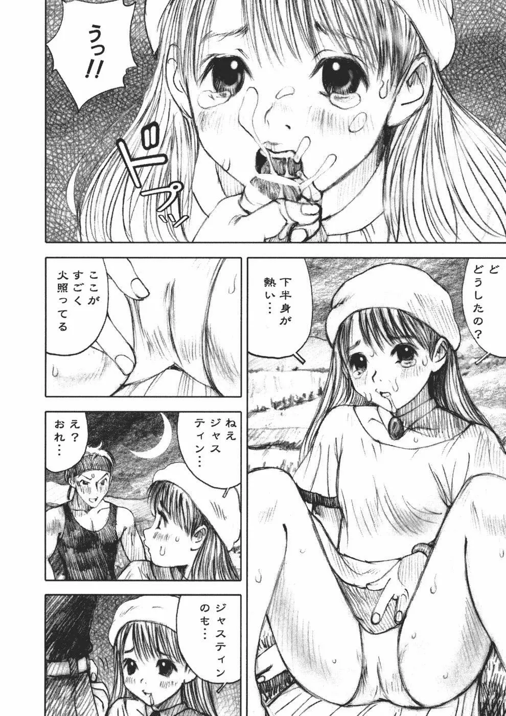 アリスの悪戯 Page.92