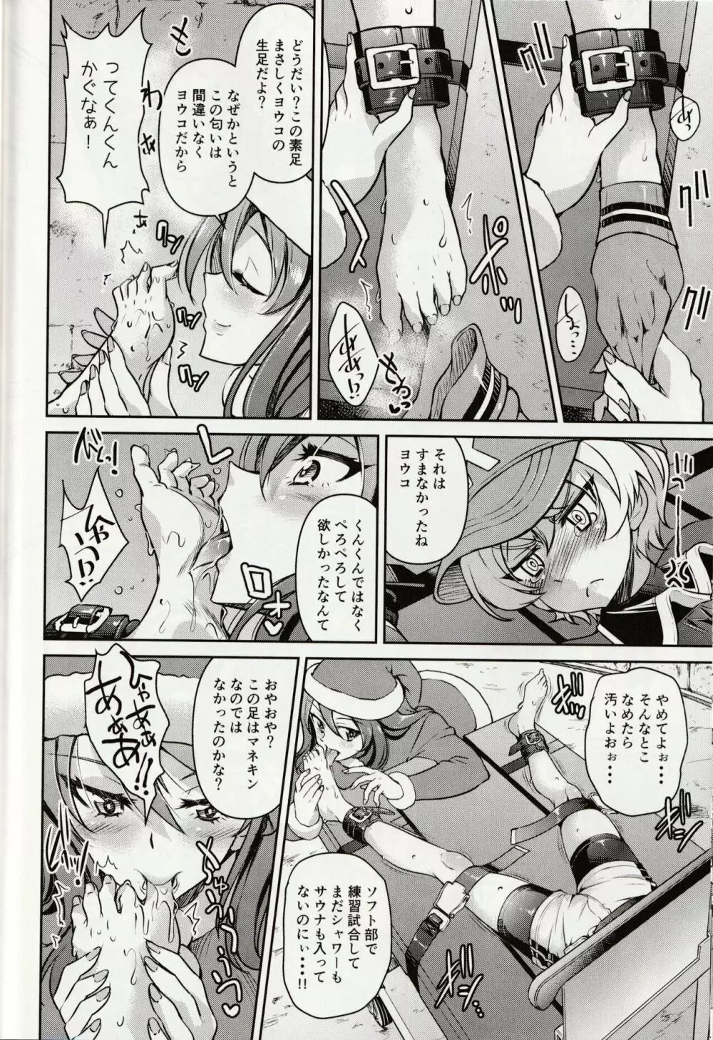 白い魔女に捧げるトリツク Page.15