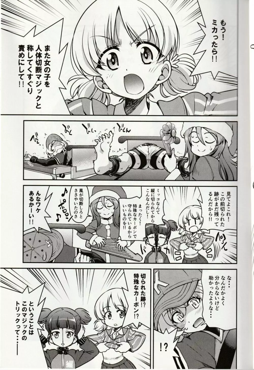 白い魔女に捧げるトリツク Page.18