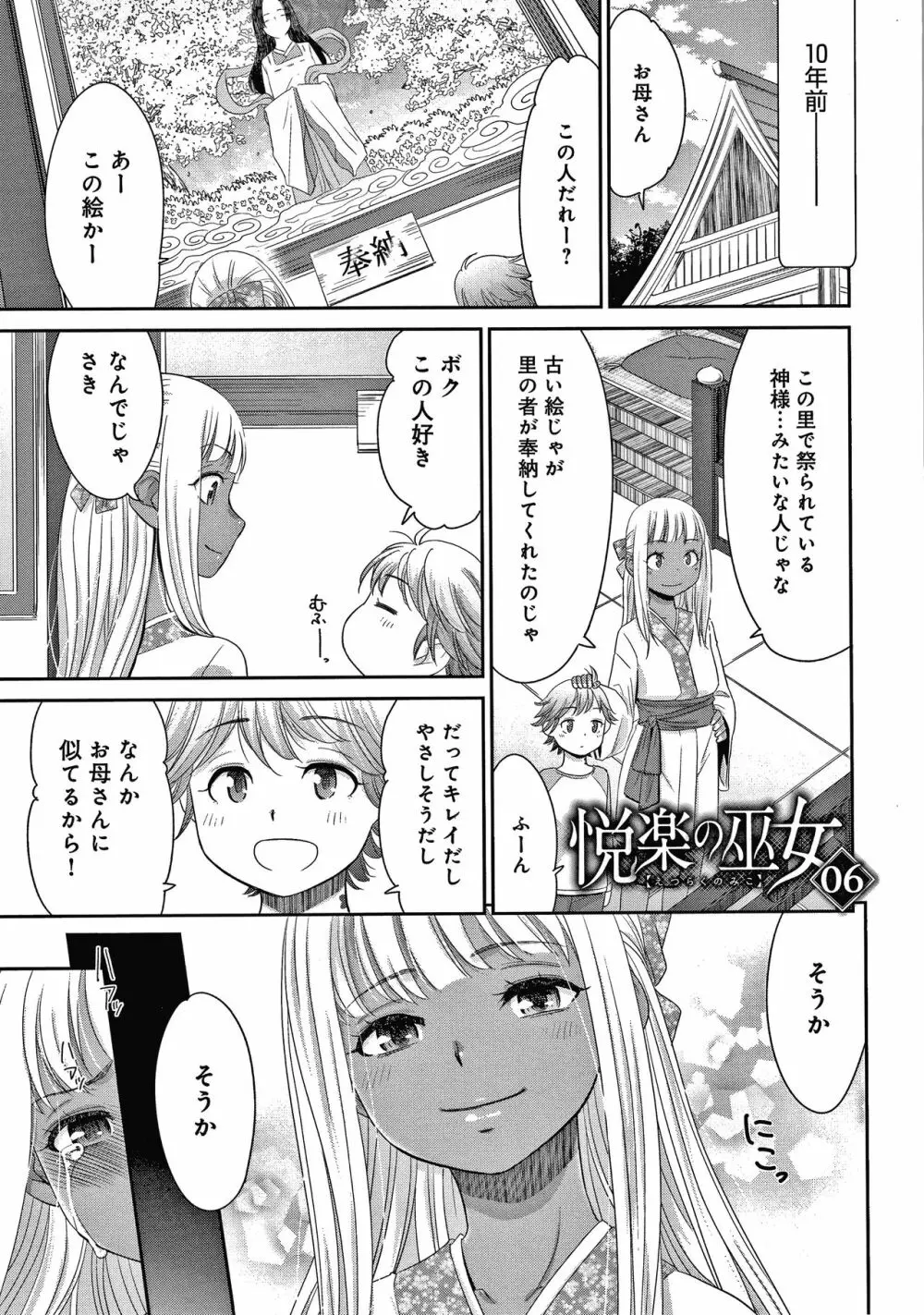 悦楽の巫女 Page.106